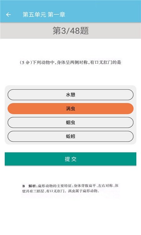 八年级上册生物辅导app