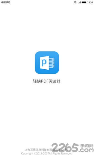 手机版轻快pdf阅读器