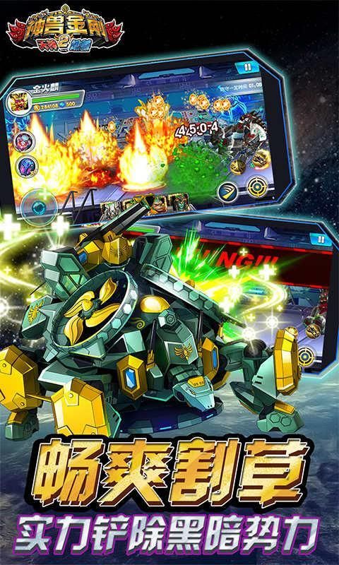 神兽金刚2天神地兽内购破解版