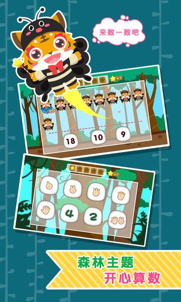 儿童宝宝益智数学软件