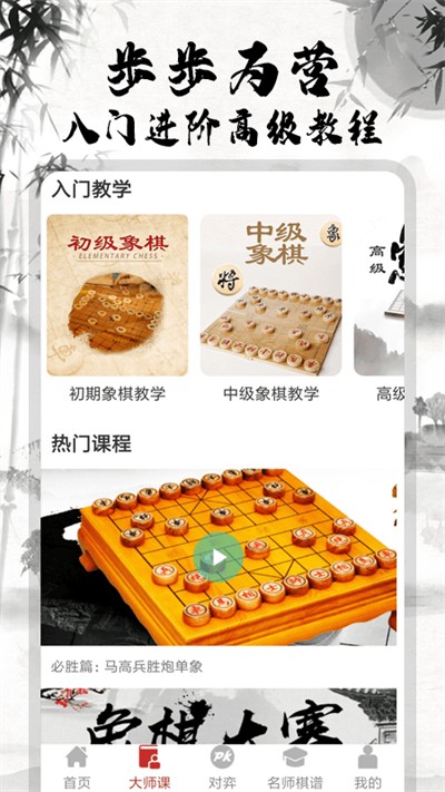 弈局象棋app下载