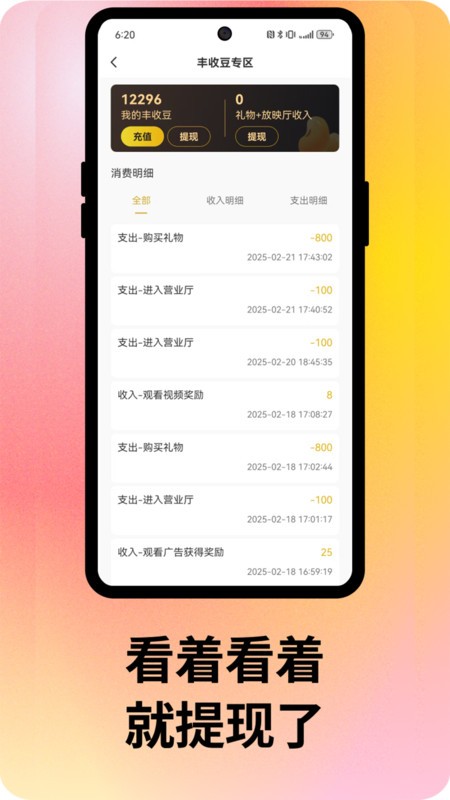 剧丰收软件手机版