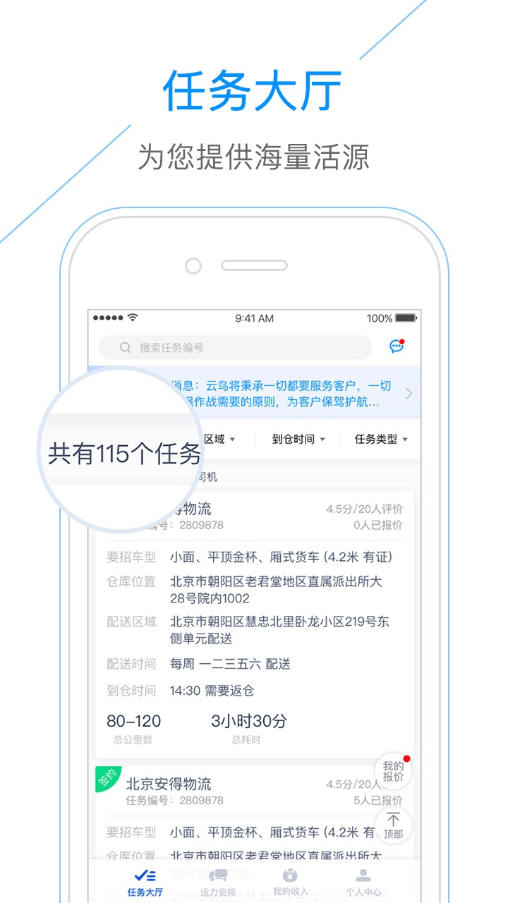 云鸟自承运司机端平台