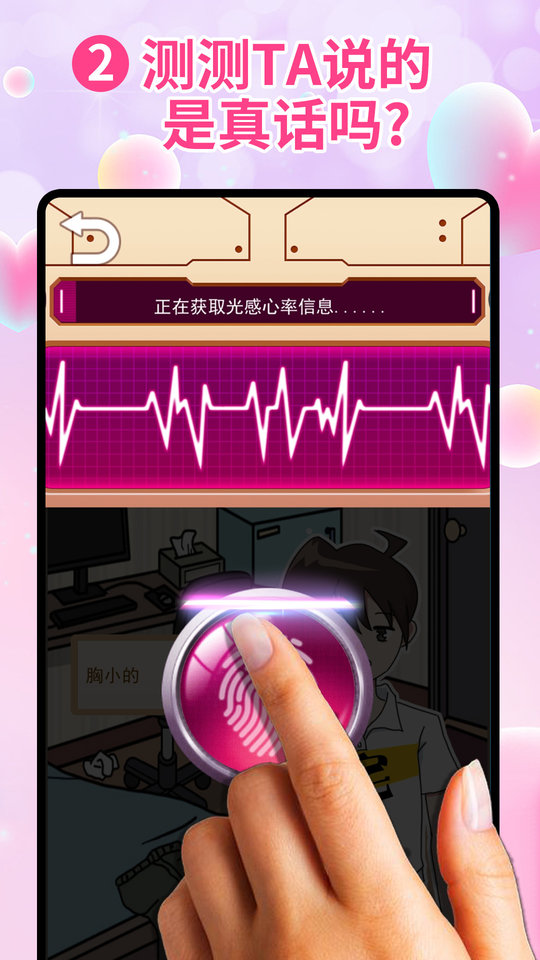 真爱检验测试仪官方版 真爱检验测试仪app下载