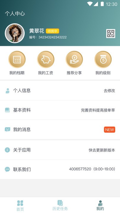 悦母婴护理师app