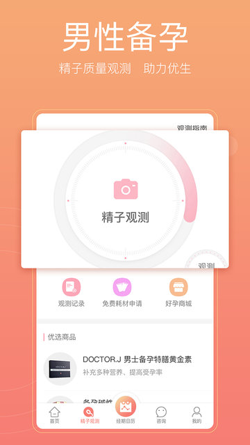 备孕怀孕管家app 备孕怀孕管家手机版下载