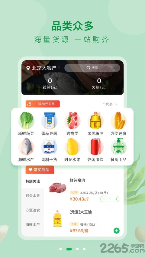 美菜大客户手机版