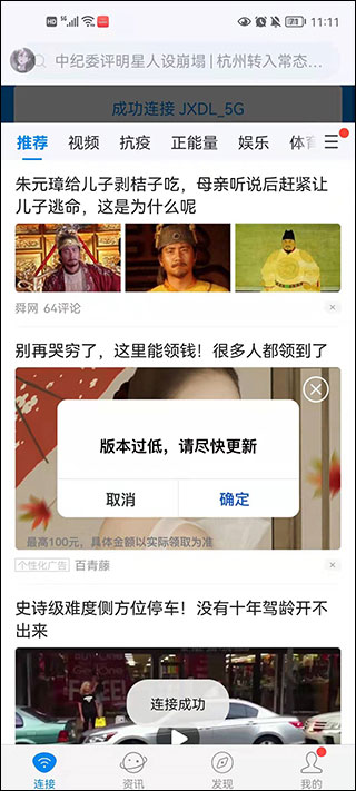 万能钥匙wifi怎样自动连接 万能钥匙wifi怎样自动连接教程