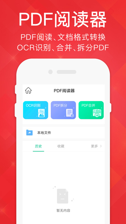 阅读器pdf app