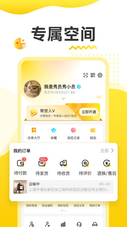 秀员直播App 秀员App下载最新版安卓手机