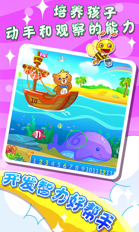 儿童游戏学数字app