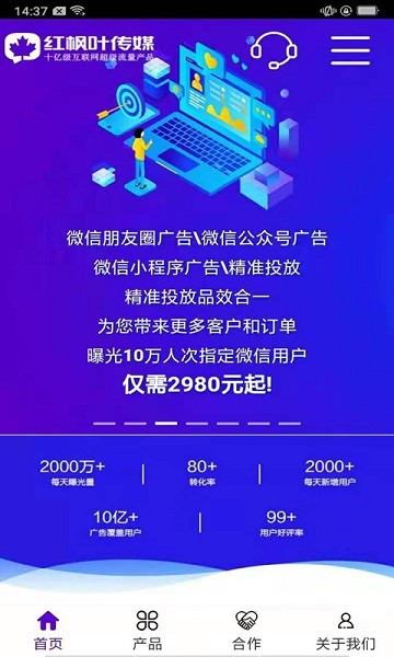 广告推广平台app