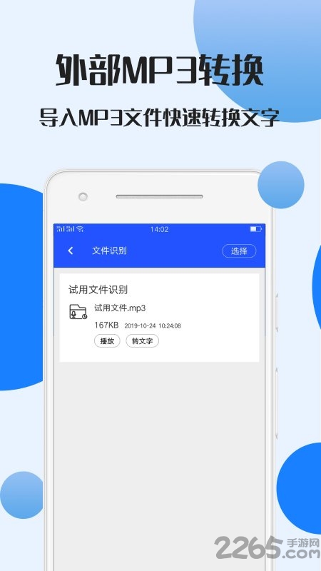 录音文件转文字app免费版