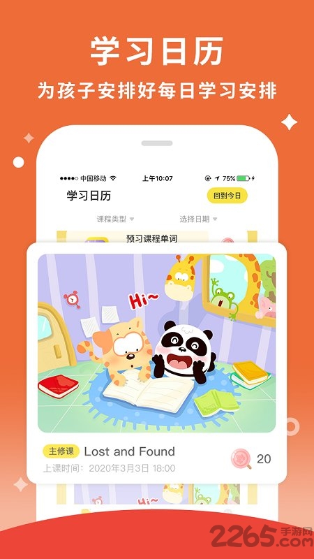 枫叶棒棒糖英语官方版