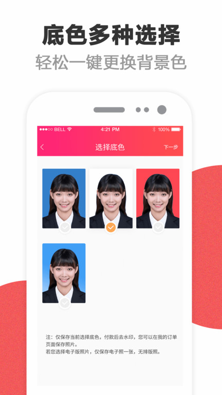 酷玩最美证件照app(四六级英语证件照)