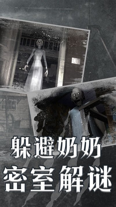 恐怖老奶奶末日生存游戏