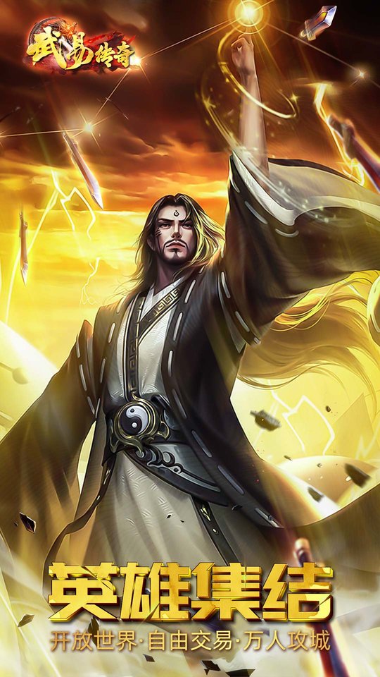 武易传奇手机版