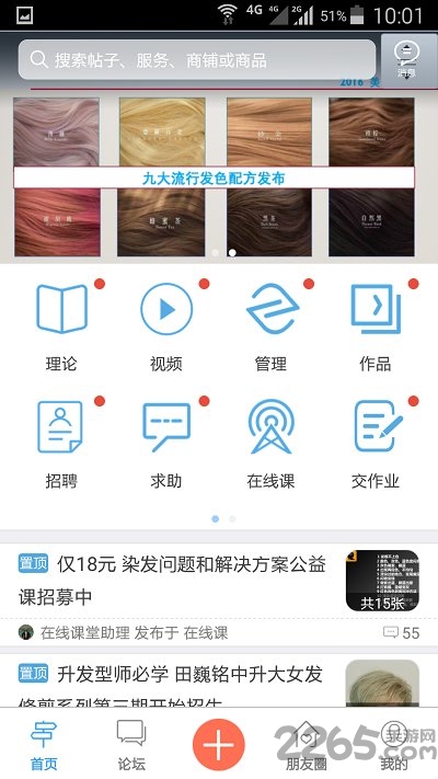 美发课堂app免费软件