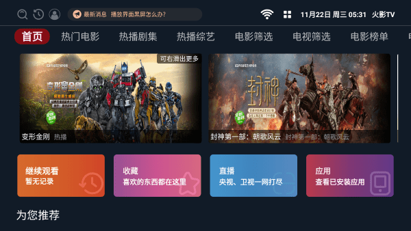 火影TV电视版官方APP 火影TV下载安装手机版