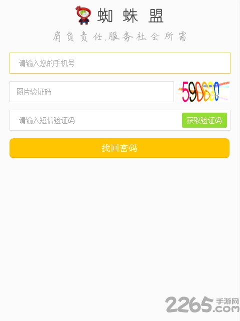 蜘蛛盟软件 蜘蛛盟微信投票平台下载