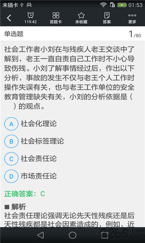 社会工作者考试题库软件