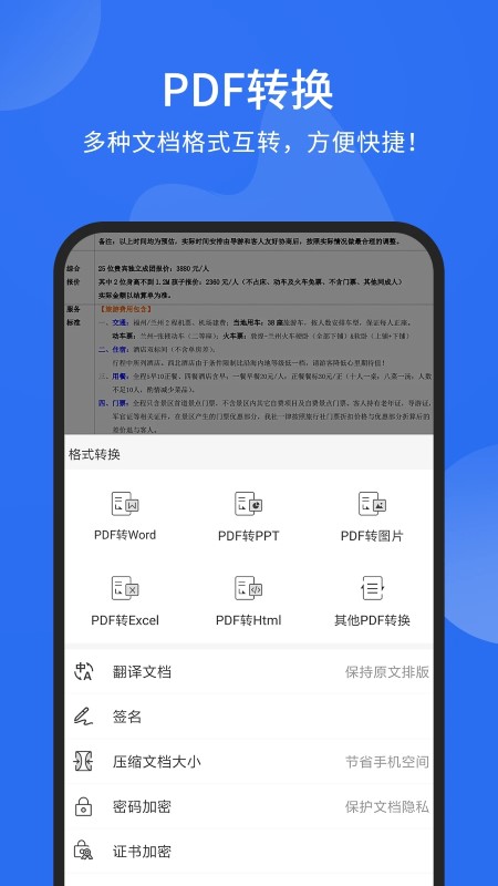 福昕pdf阅读器绿色版中文完整版