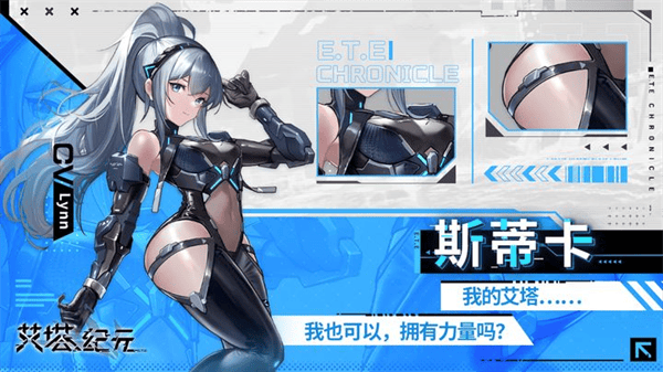 艾塔纪元手游官方版同步者介绍 艾塔纪元国际服同步者介绍