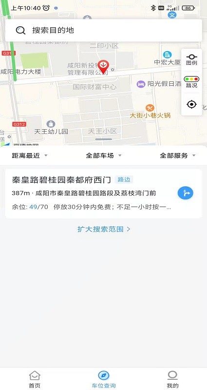 秦停车官方版 秦停车app下载