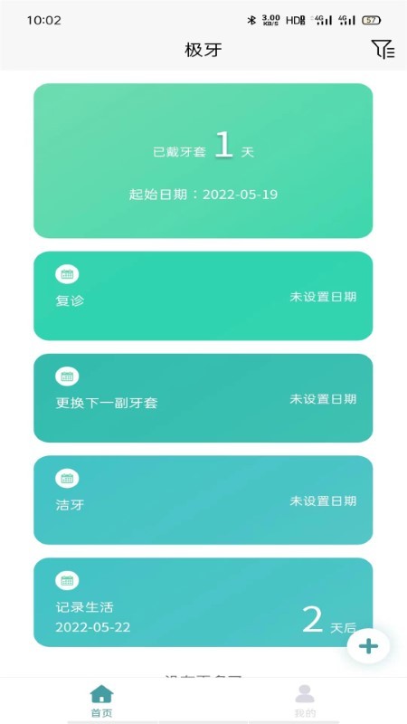 极牙牙齿矫正app