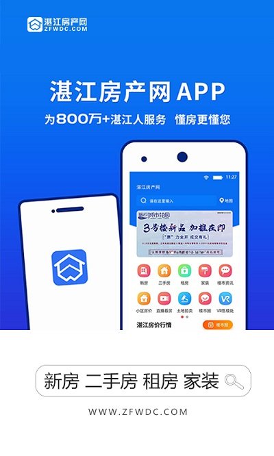 湛江房产网最新版 湛江房产网app下载