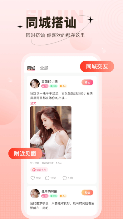 心上人聊天交友app