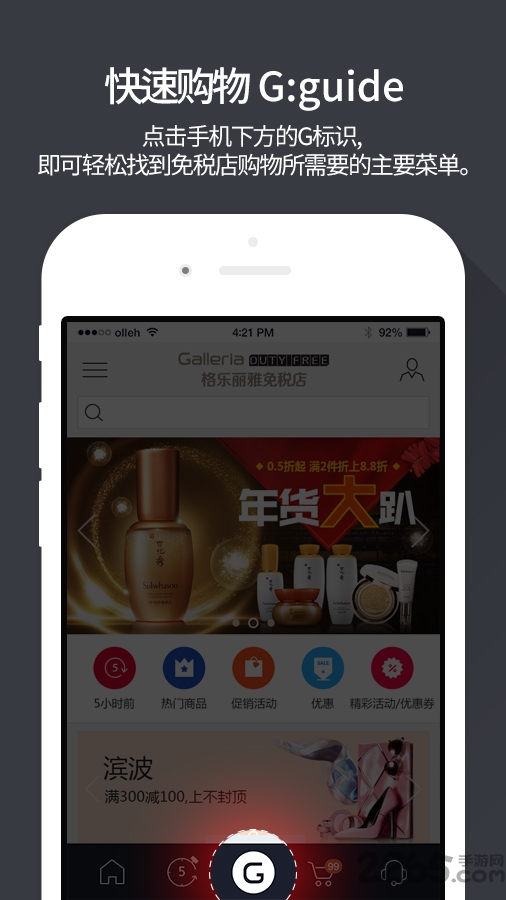 格乐丽雅免税店app