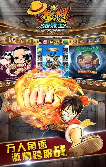 九游梦想海贼王游戏