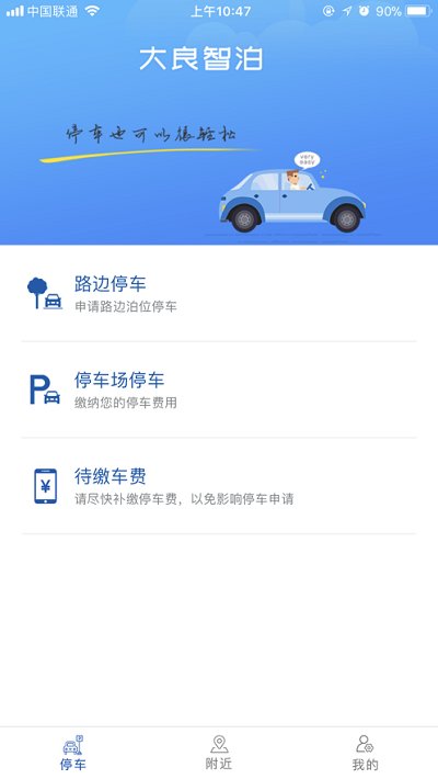 大良智泊官方版 大良智泊app下载