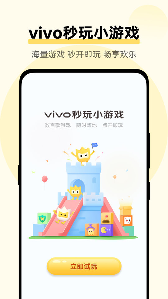 vivo小游戏免费安装