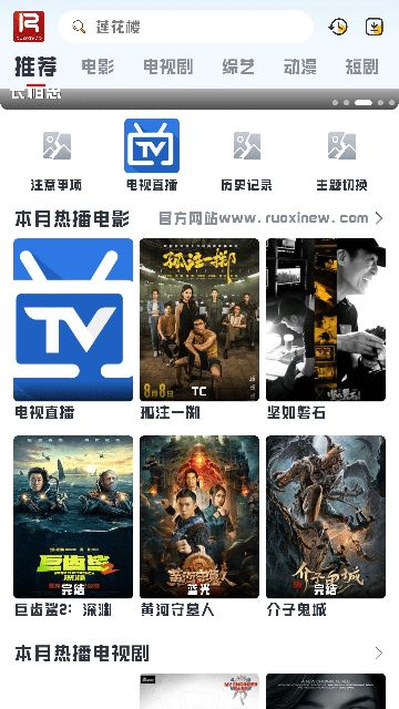 若惜追剧app官方新版