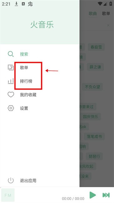 火音乐播放器 火音乐app