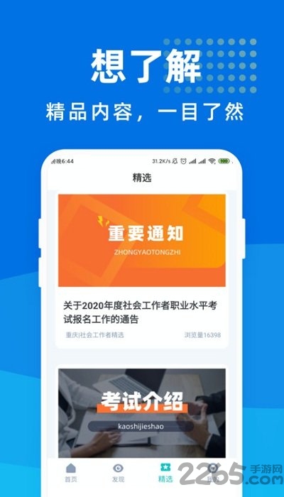 社会工作者宝典app
