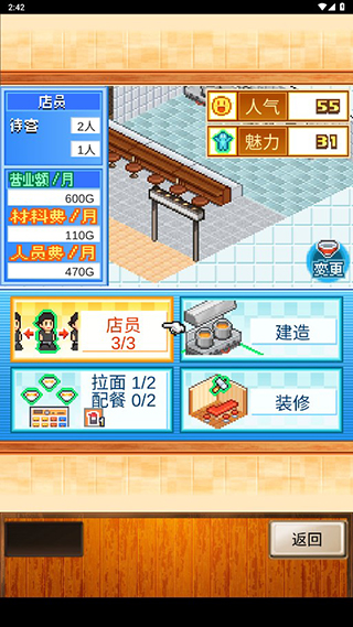 开罗拉面店全国篇汉化版游戏攻略 开罗拉面店全国篇最新版本游戏教程