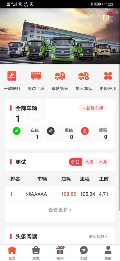 三一工程车app