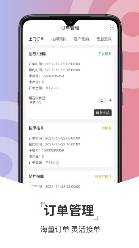 康养技师app