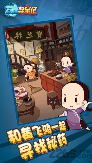 穿越寻宝记游戏