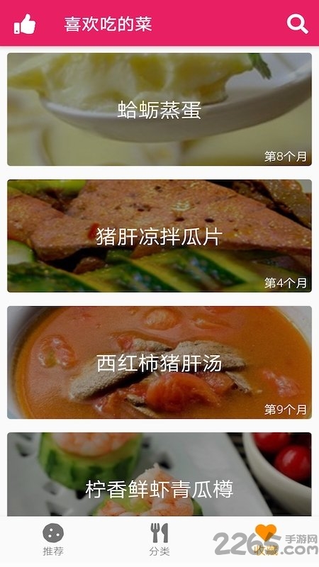 孕期营养食谱手机版