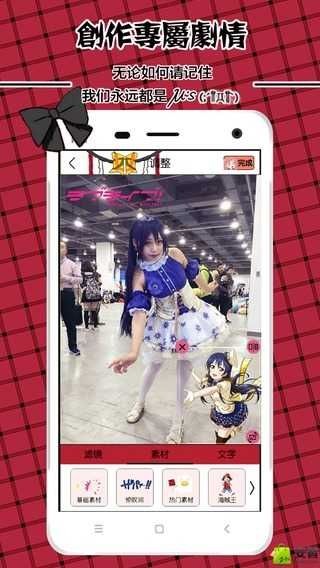 lovelive动漫相机app下载