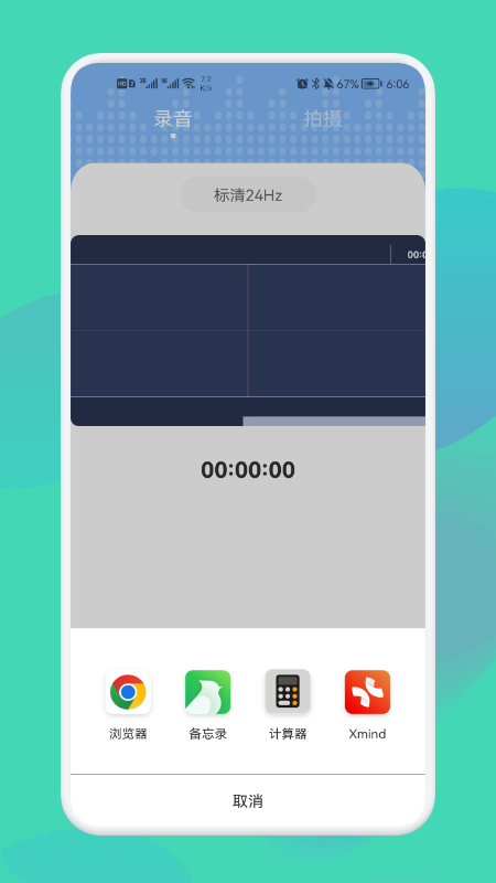 录音隐藏专家手机版