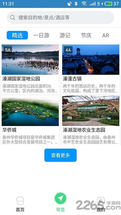 姜堰旅游最新版 姜堰旅游app下载