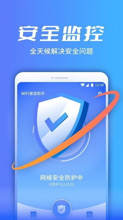 wifi速连助手app