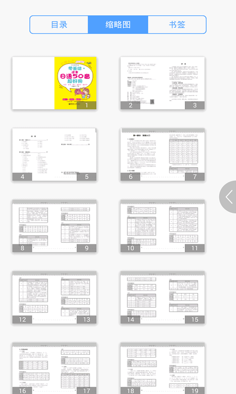 超好用日语50音最新版