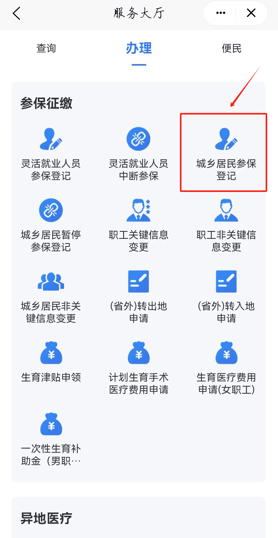 国家医保服务平台怎么交医保 国家医保服务平台怎么交医保