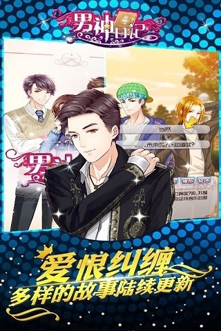 男神日记破解版